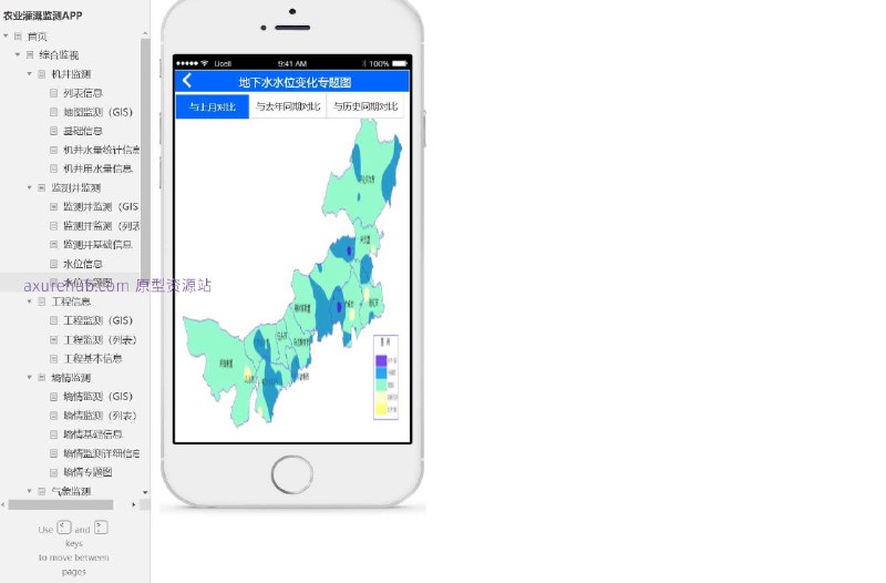 原型介绍：这是一个农业灌溉监测APP的原型项目，旨在通过数字化手段提升农业灌溉的效率和效果