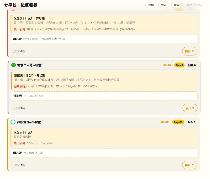 #出海运营秘籍👉@yunying23国内七平台工作进度看板一个 HTML 文件，帮你管七个国内内容平台