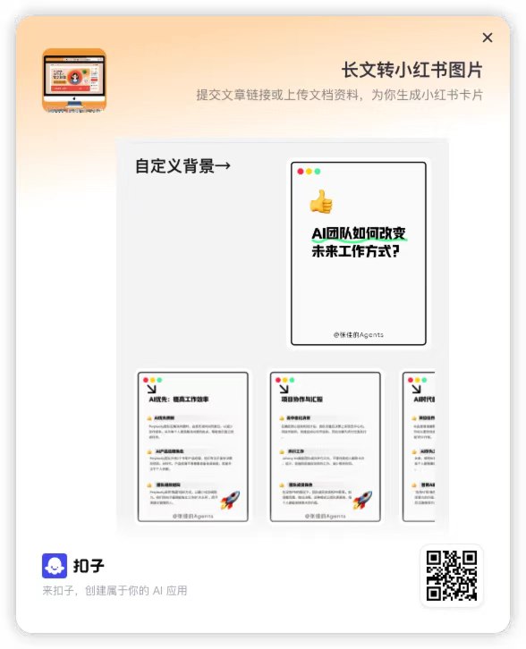 #自媒体运营频道 #@yunying23搞了个智能体，实现长文章一键转小红书图片提交文章链接，大模型自动解析成结构化知识点，写入图片支持自定义背景图感兴趣可以玩玩，最好在 PC 端打开