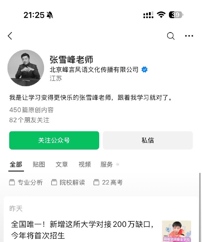 张雪峰全平台头像已变成黑白