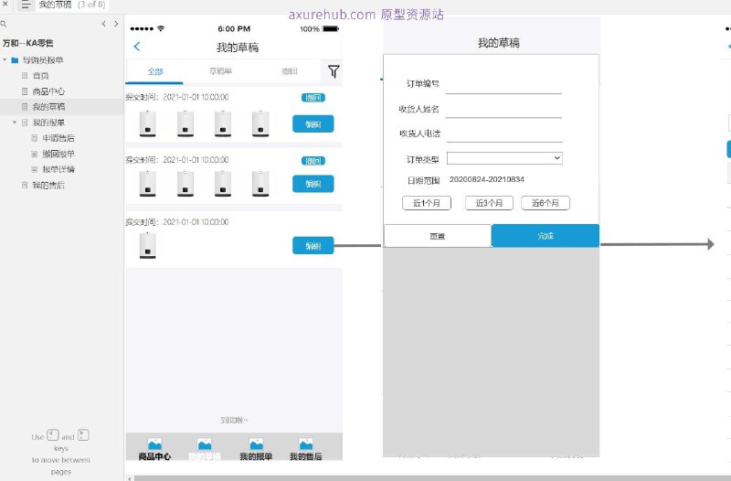 一个为KA零售行业设计的导购员报单系统原型，旨在简化导购员的日常工作流程，提高报单效率和准确性