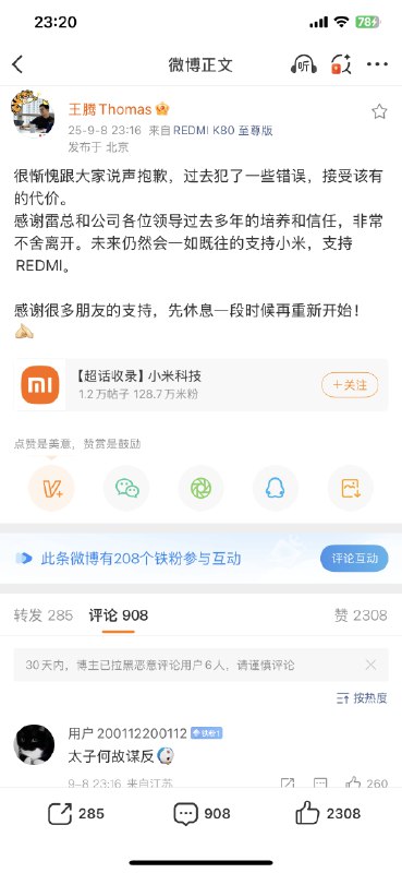 小米王腾因为泄密被辞退？？？有大帝之姿的王腾，竟然就这样离开小米了？？？