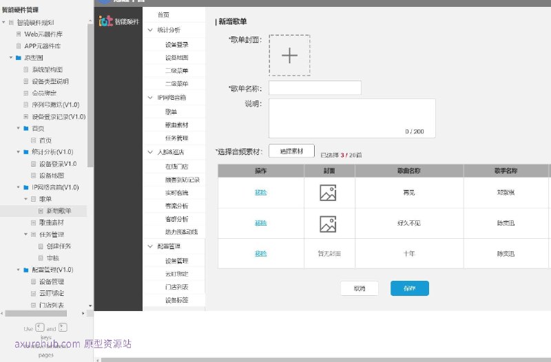 原型项目介绍项目名称： 智能硬件管理系统原型文档包含内容：智能硬件管理Web和APP元器件库系统架构图设备类型说明会员绑定与序列号激活设备登录记录首页与统计分析设备地图与歌单管理任务管理与审核设备管理与门店列表客流分析与热力图&动线API接口文档热敏打印机流程与模板所属行业： 智能硬件与物联网（IoT）解决的痛点或目标：提高智能硬件的集成与管理效率优化用户体验，通过APP和Web元器件库简化设备配置实时监控与分析客流，提升门店运营效率通过序列号激活和会员绑定增强用户粘性核心功能模块介绍：设备管理： 包括设备登录记录、设备地图、设备标签等，方便追踪和管理硬件设备