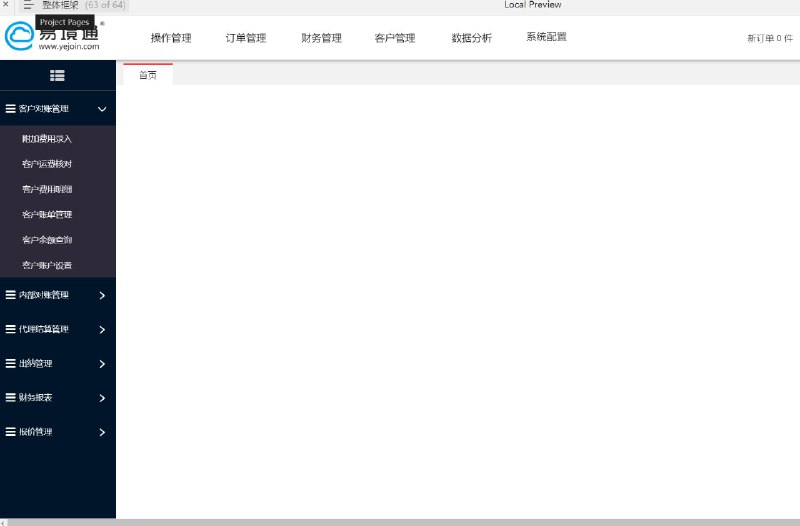 原型项目介绍：易境通海外仓系统的COD财务模块系统是一个为海外仓库设计的财务管理系统原型