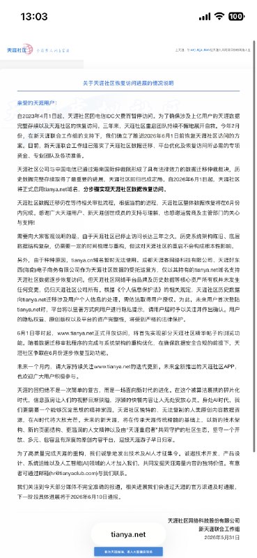 刚接触互联网的时候，逛最多的应该就是猫扑大杂烩和天涯杂谈起的昵称好像叫雨林非，模仿当时的雨林木风