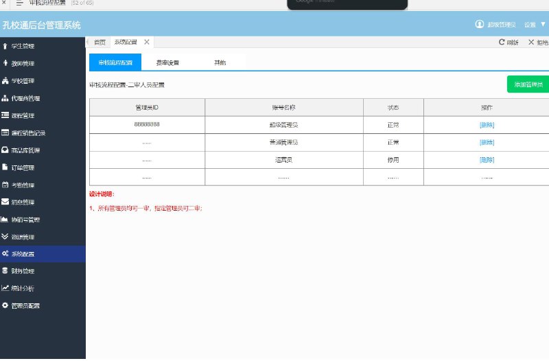 这个原型文件包含了多个不同页面的设计，涵盖了登录、首页、学生管理、教师管理、代理商管理、课程管理、订单管理、考勤管理、消息管理、业务数据管理、资源管理、系统配置、财务管理等多个模块
