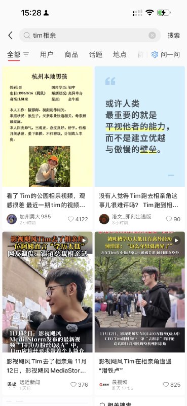 最近看Tim去杭州相亲角的内容有被切片发酵的趋势，可能会是个口碑反转的开始