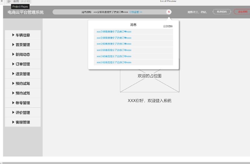 这个原型文件包含了共56个目录，包括更新说明、登录页面、导航管理、首页、车辆信息、车型管理、车型信息1、车型信息2、配置列表、价格明细、车型颜色、新建/修改 颜色、车型分类、新建/修改 分类、发动机/电机、新建/修改 发动机、新闻动态、新闻类型、新建/修改 类型、新闻列表、新建/修改 内容、订单管理、订单列表、订单详情（在线支付）、订单详情（银行转账）、进货管理、进货列表（全）、确认订单、填写申请单、购货订单预览、渠道商-申请列表、购货单详情、首页管理、广告列表、新建/修改 广告、广告位置、新增/修改 广告位置、预约试驾、报名列表、注册用户、用户列表、用户详情、帐号管理、帐号列表、新增/修改 帐号、帐号分类、新建/修改 分类、角色列表、新建/修改 角色、评价管理、评价列表、评价详情