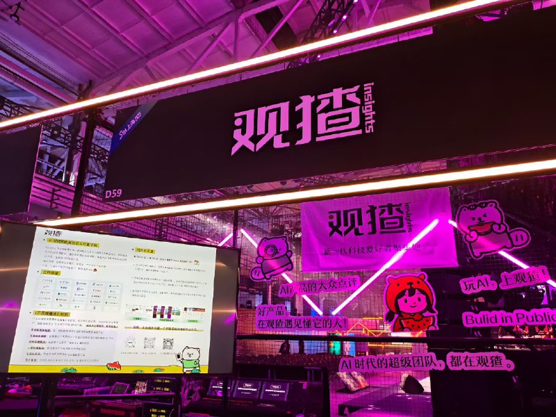 观猹，应该是S创活动里最火的展位了观猹，应该是S创活动里最火的展位了