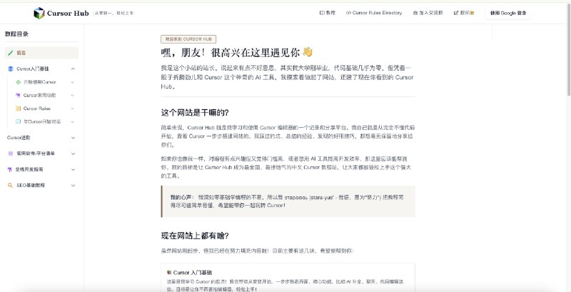 最近写了一个Cursor中文教程网！内容完全免费😊