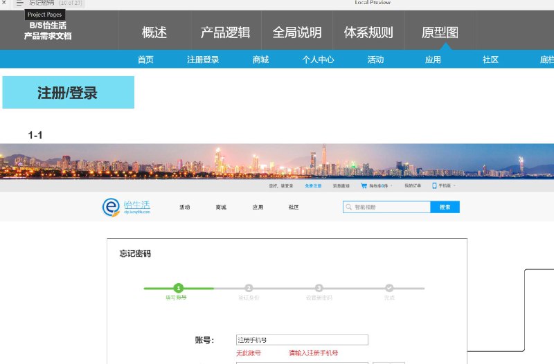 这个原型文件主要是一个电商网站的产品逻辑和页面设计模板，共有30个目录，包括概述、产品逻辑、全局说明、体系规则和原型图