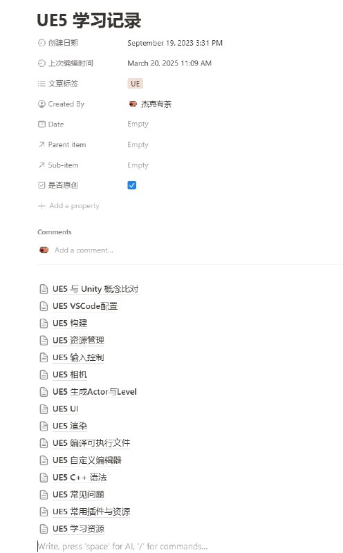 UE5学习笔记：