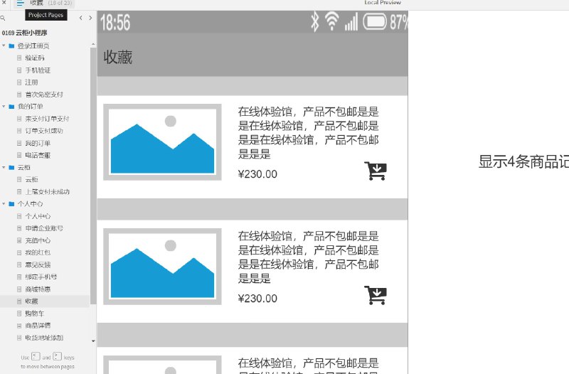 这个原型文件包括以下目录：登录注册页, 验证码, 手机验证, 注册, 首次免密支付, 我的订单, 未支付订单支付, 订单支付成功, 电话客服, 云柜, 上笔支付未成功, 个人中心, 申请企业账号, 充值中心, 我的红包, 意见反馈, 绑定手机号, 商城特惠, 收藏, 购物车, 商品详情, 收货地址添加, 确认订单支付, 流程图