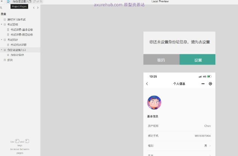 这个原型项目是一个在线教育平台，专注于课程学习和考试管理