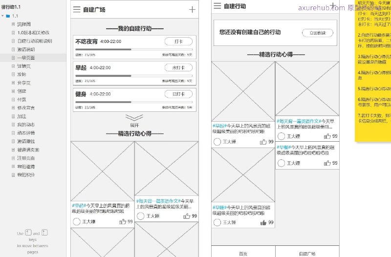 原型项目介绍：项目名称：自建行动说明说明原型介绍：这是一个包含19个页面的原型项目，旨在提供一个用户交互的平台，用户可以通过这个平台进行发帖、分享、创建内容、付款、修改宣言、加注等操作