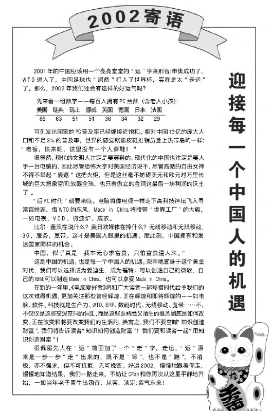 看到好多人转「电脑爱好者」的注销公告，也是时代的眼泪了，上高中那会儿是每期必买的