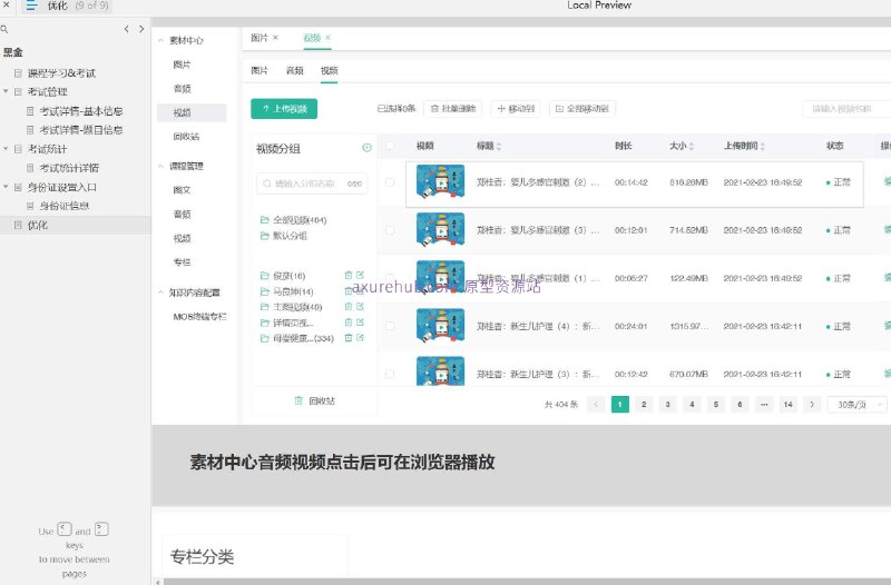 这个原型项目是一个在线教育平台，专注于课程学习和考试管理