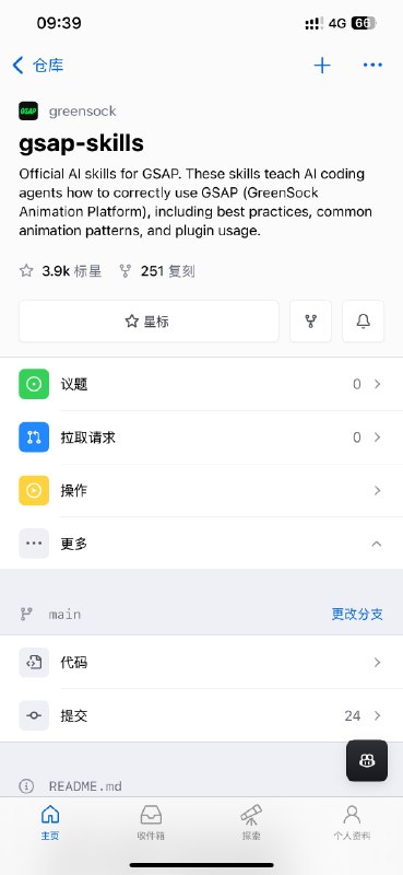 高性能、专业级、100%免费的JavaScript动画库GSAP发布了官方skills，以后不懂设计也可以做出合格的动画了