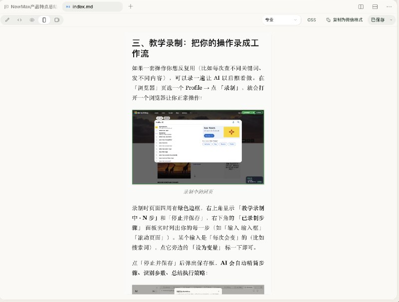 #出海运营秘籍👉@yunying23我每天的任务就是输入一个/showcase 给个用户问的最多的功能特性然后NewMax自己给我写说明写完我就群发下朋友圈用户群顺便同步发个网站……这SEO不就应该这么做吗#出海运营秘籍👉@yunying23我每天的任务就是输入一个/showcase 给个用户问的最多的功能特性然后NewMax自己给我写说明写完我就群发下朋友圈用户群顺便同步发个网站……这SEO不就应该这么做吗