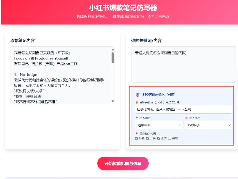 #自媒体运营频道 #@yunying23推翻我上个小红书智能体 只用了3个小时这次我对智能体进行了重大升级，加入了SEO优化，做到了关键词的完美融合claude4的强大内容和理解能力，已经颠覆了小红书创作的整体工作流有一说一，现在claude3.7在4.0面前像一个小baby....