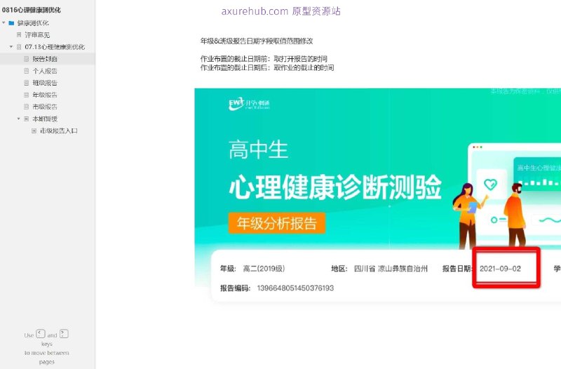 原型项目介绍：项目名称： 心理健康测优化原型介绍：这是一个心理健康测试的优化项目，旨在通过数字化工具提升心理健康评估的效率和准确性