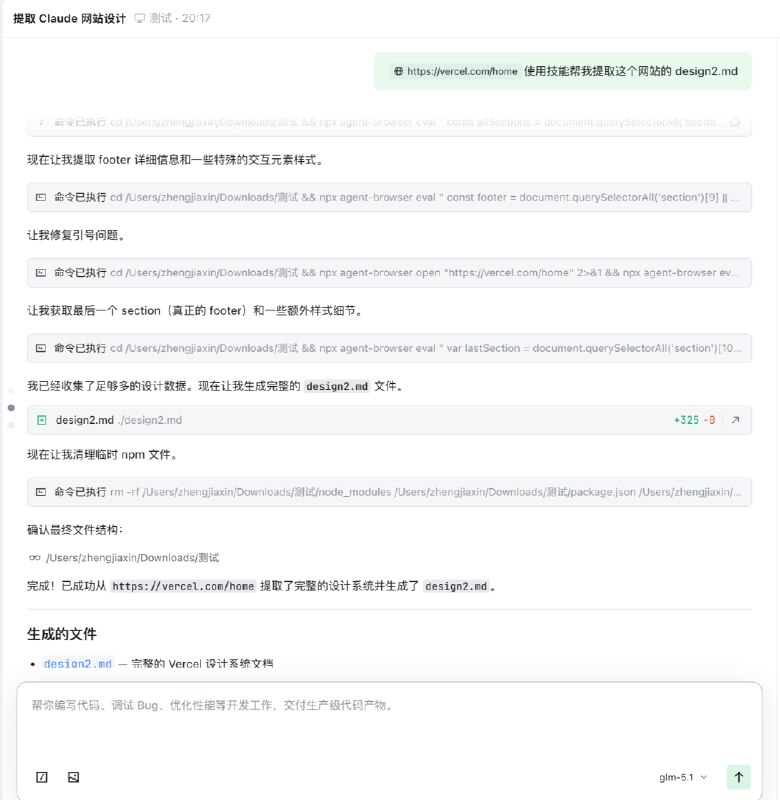 写了个技能，输入链接就可以导出一份 design.md 文档写了个技能，输入链接就可以导出一份 design.md 文档