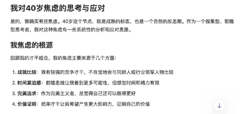 最近发现一个Claude 3.7秒变最强AI分身的方法想想一个懂你的大佬，随时为你答疑解惑它能帮我理清：重要决策/思维框架/思维盲点比如图1，我只是问40岁了，你有些焦虑，如何应对可以看到他说的焦虑根源完全命中！比如图2，我问你明知道要多休息，但很难停下来的感受说的症状完全是我真正会犯的这个功能仅仅是开启了Monica的记忆加上3.7 or thinking模型的强大同理和推理能力就真的实现了太夸张了这是我用上后，非常兴奋想要给别人分享的重要AI功能！感谢 @余一.Dev ，感谢 @自由的大鱼全文链接：