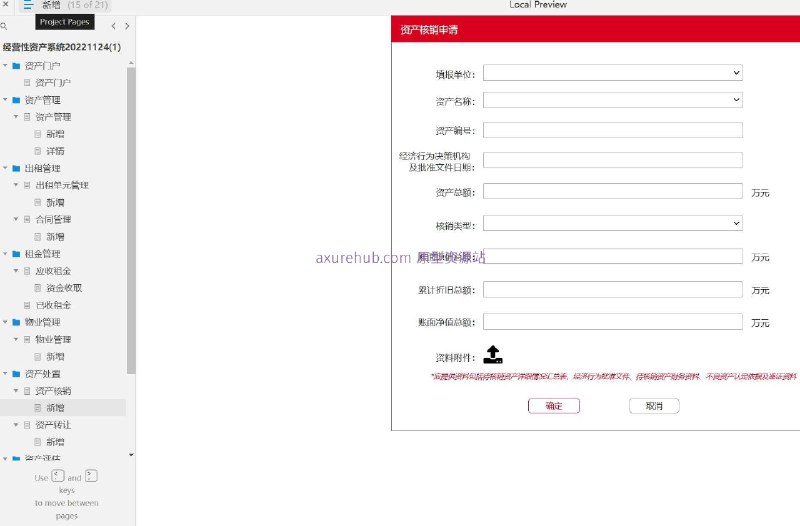 原型项目介绍：这个原型项目是一个经营性资产管理系统，旨在帮助企业更有效地管理和优化其经营性资产，包括资产的租赁、评估、处置等