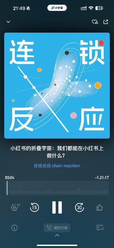 今年的串台播客