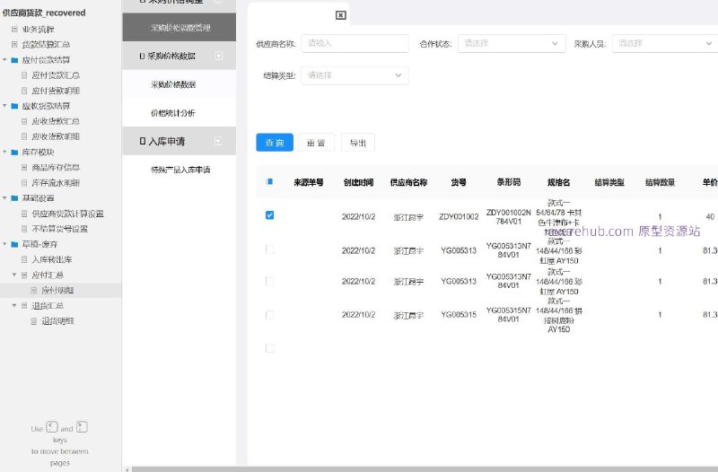 原型项目介绍：这个原型项目是一个货款结算管理系统，旨在帮助企业更有效地管理与供应商和客户的货款结算流程