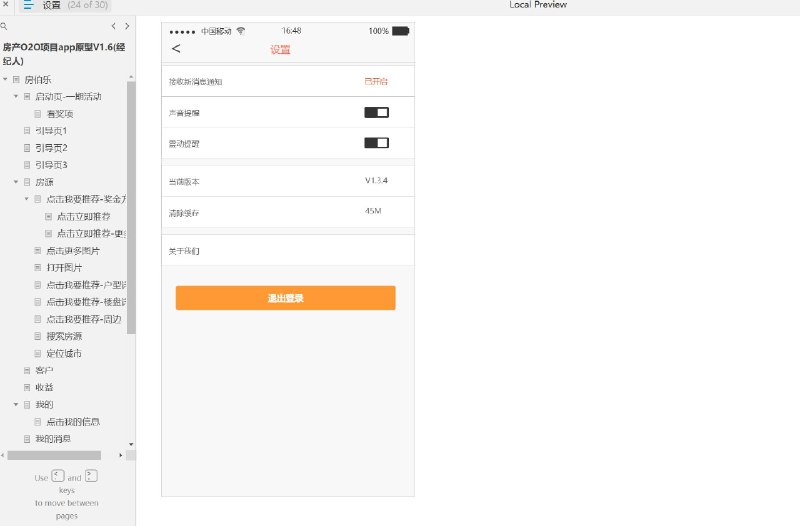 原型项目介绍项目名称： 房伯乐房产O2O项目app原型V1.6（经纪人）原型文档包含内容：启动页与一期活动页面引导页（共3页）房源浏览与推荐功能奖金方案展示用户操作流程（包括推荐、查看图片、户型详情、楼盘详情、周边信息）搜索房源与城市定位客户管理用户收益查看个人中心（包括信息管理、消息、实名认证、设置等）登录与注册流程（包括手机验证、设置密码、注册成功提示等）忘记密码与手机验证所属行业： 房地产行业，特别是房产在线到线下（O2O）服务