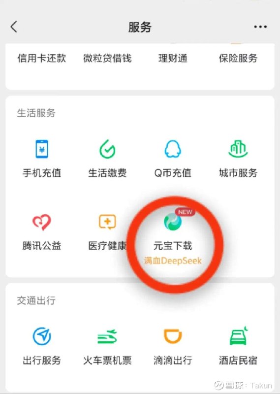 腾讯这是压身家了，连九宫格都上了