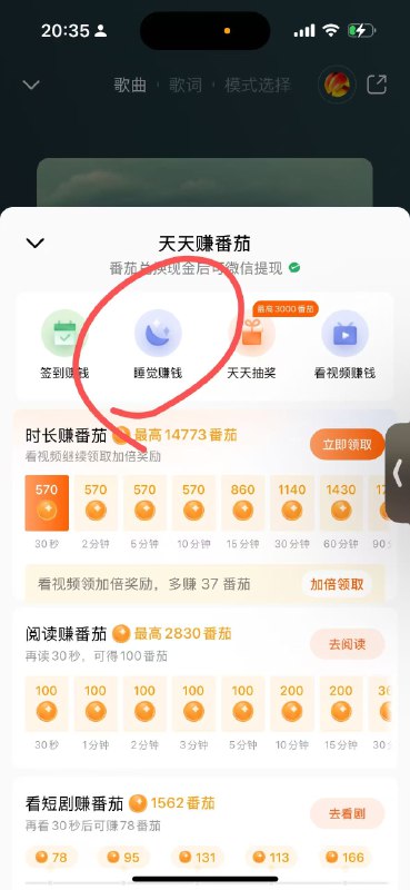 大约不知道什么时候，那时出了看视频赚钱，我们打趣到说「什么时候做个睡觉赚钱，贼酷」