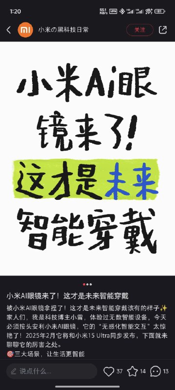 小米ai眼镜据说要卖到4000块，还会在2月底发布？真要发布的话…我准备提前买一手歌尔股份了…赚的钱买AI眼镜+15Ultra!小米ai眼镜据说要卖到4000块，还会在2月底发布？真要发布的话…我准备提前买一手歌尔股份了…赚的钱买AI眼镜+15Ultra!