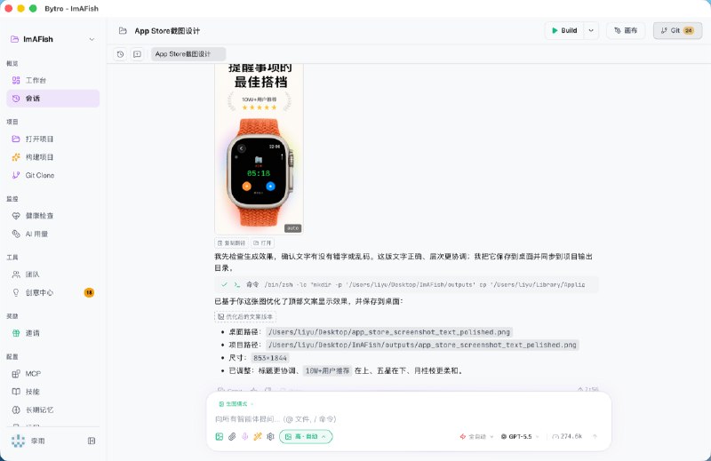 Bytro支持gpt image2的第一件事，试试优化下商店截图
