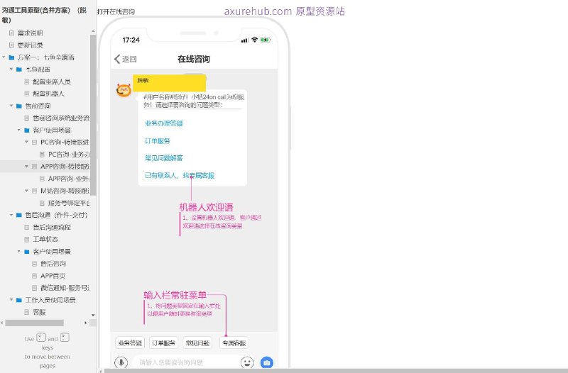 原型项目介绍项目名称： 沟通工具原型（合并方案）所属行业： 客户服务与支持行业项目目标： 提供一个全面的客户沟通解决方案，以提高客户服务效率和满意度