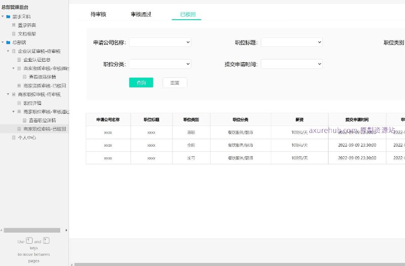 总部管理后台系统，旨在简化和优化企业的内部管理流程，特别是针对企业认证审核和商家资质审核等关键环节
