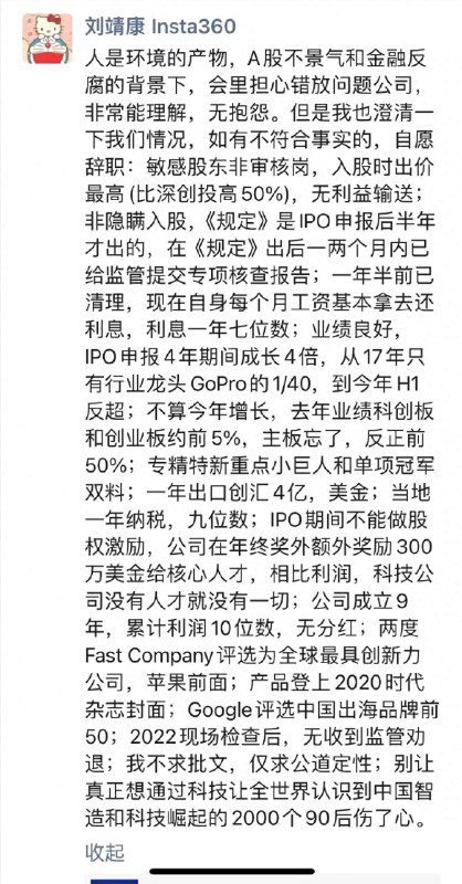影石Insta360创始人刘靖康发声，表示在IPO时想求一个公道定性