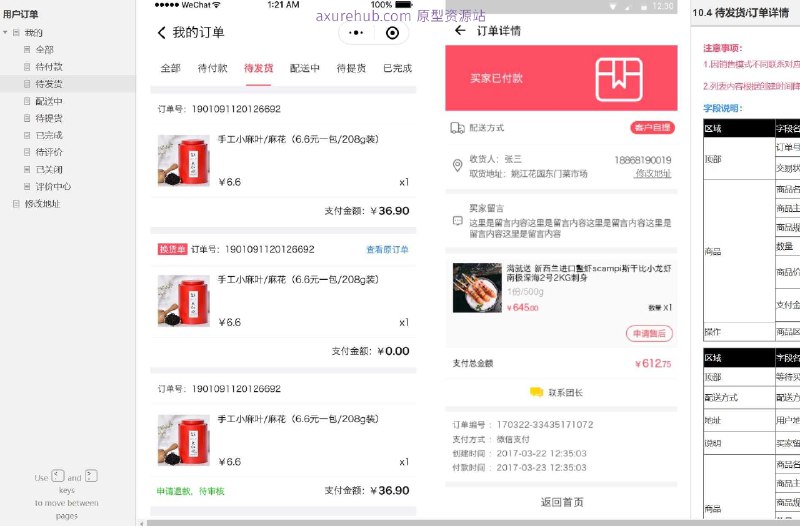原型项目介绍：项目名称：用户订单管理系统原型介绍：这是一个用户订单管理的原型设计，旨在提供一个直观的用户界面，让用户能够轻松管理自己的订单状态
