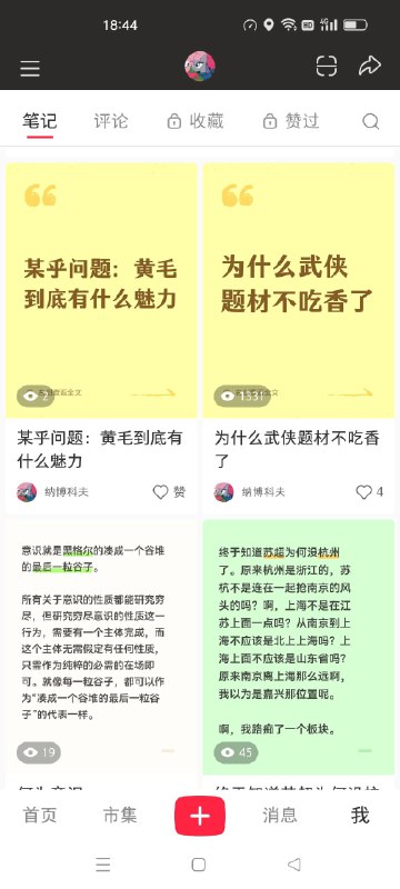 #出海运营秘籍👉@yunying23自媒体求助：我想把以前写过的文章发到小红书，应该是直接这样简单粗暴，还是做个布灵布灵的封面？