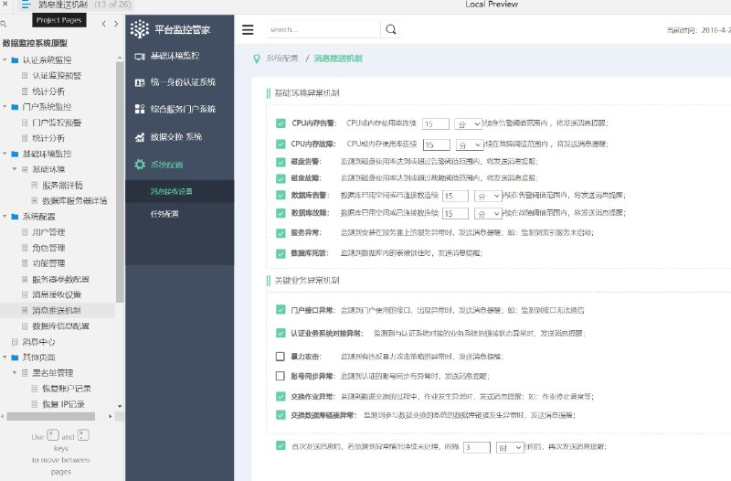 原型项目介绍项目名称： 数据监控系统原型原型介绍： 这是一个数据监控系统，旨在为企业提供实时数据监控、预警和统计分析功能，以确保数据的安全性和有效性