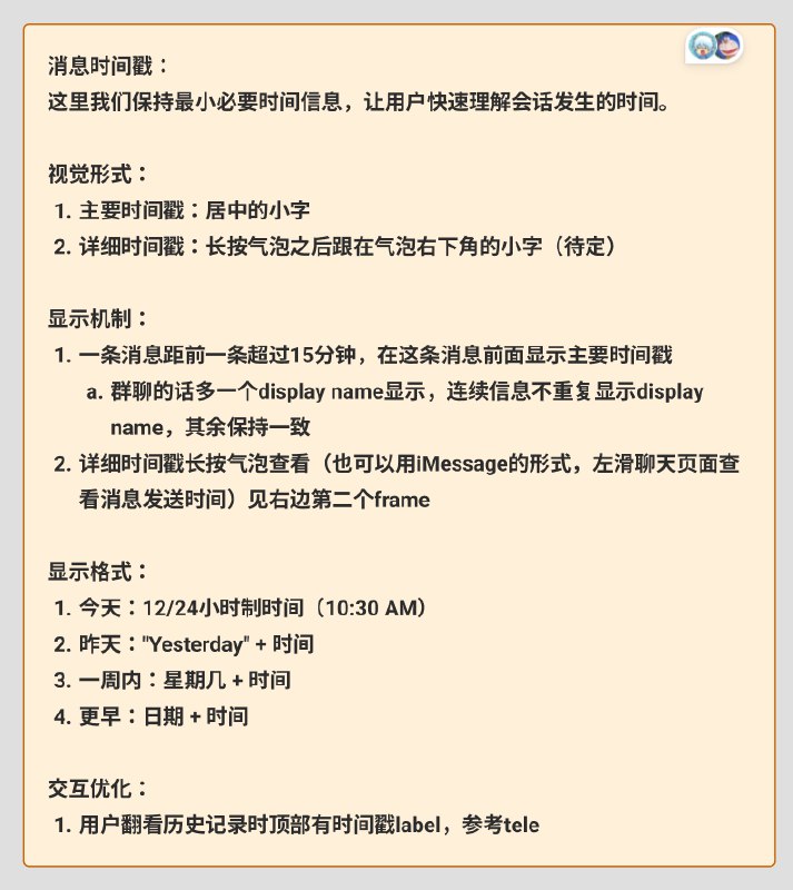 我们自己做了大量关于 IM / Group Chat / 身份权限 / 私域公域内容等的产品设计思考后才知道微信的大部分设计是多么经得起推敲，当然有一部分是因为产品哲学不同，也有极少部分犯蠢的地方