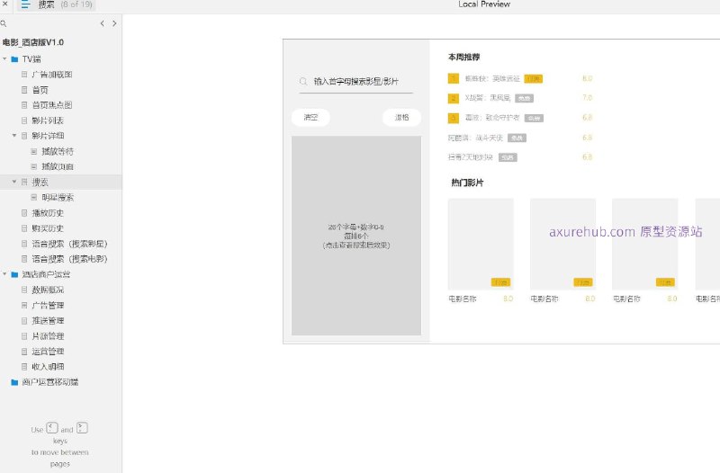 针对酒店行业的电视端（TV端）娱乐系统，名为“电影_酒店版V1.0”