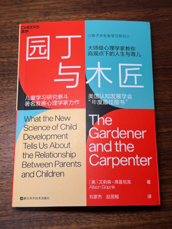 假如你有小孩，那么这本「园丁与木匠」非常值得一读，很适合国内的父母