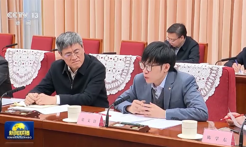 幻方量化、deepseek创始人今天下午出席政府工作报告征求意见座谈会