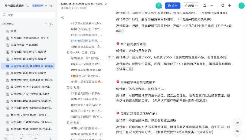 忙活了很久，今天下午终于把小红书专栏配套的100多万字写作爆款选题库更新完了