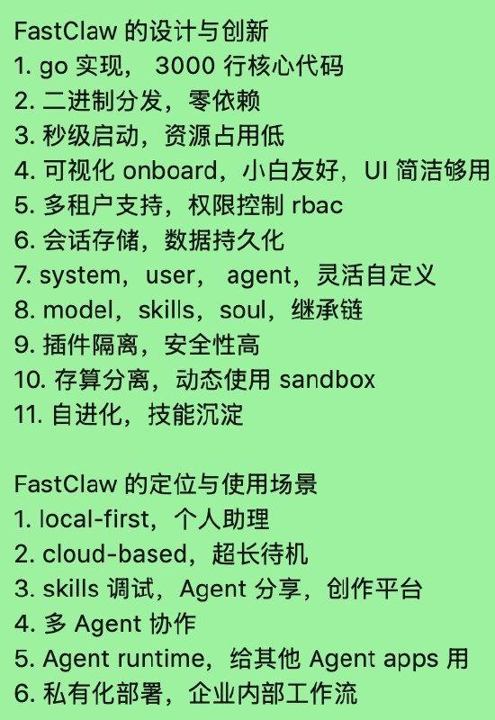 经过一段时间的迭代，FastClaw 越来越好用了👍FastClaw 定位是 Agent 工厂（制造+分发），支持多租户、多 Agent，云原生友好几个主要使用场景👇1. 个人助理
