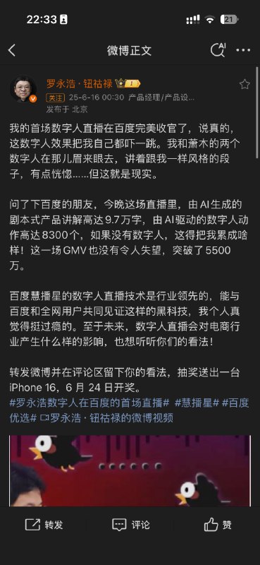 罗永浩的数字人直播一场GMV5500w，这个数据有点夸张，本来以为是做出来的数据，但看了直播切片，真的很自然，双人互动，还能接网友的梗