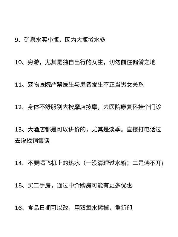 【扒一扒各个行业的潜规则、看完你就知道】【扒一扒各个行业的潜规则、看完你就知道】