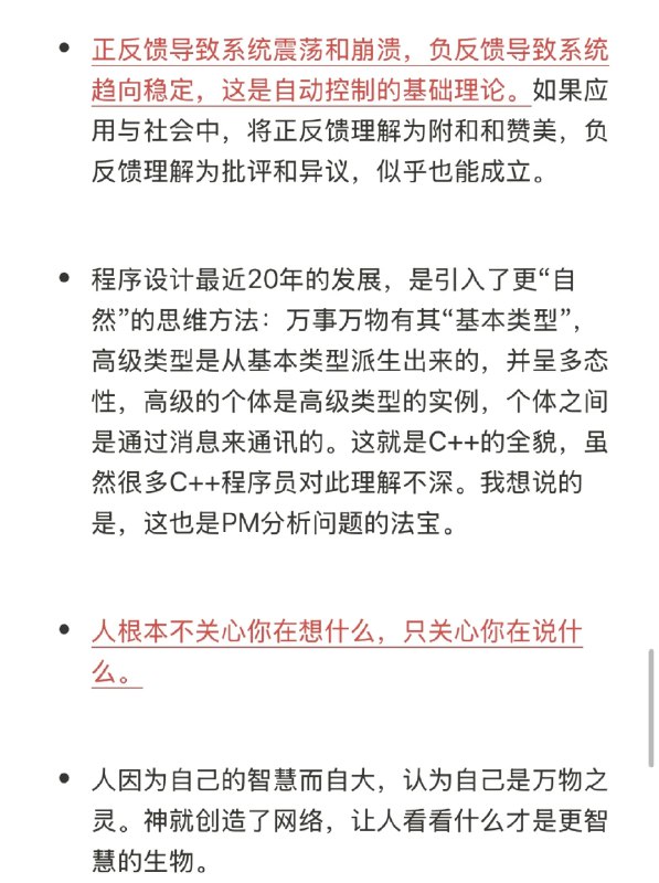 张小龙: 关于人性的思考2张小龙: 关于人性的思考2